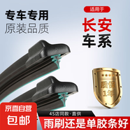 長安CS75逸動cs35puls雨刮器unit悅翔V3v5v7長安cx2070新奔奔雨刷 前雨刷一對 12-17款逸動XT/RS/R【U型24+18】