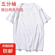 圓領(lǐng)短袖t恤男女純色百搭夏季半袖上衣學(xué)生寬松百搭體恤衫定制QP 聚酯纖維五分袖白 (定制款20件起) M 標價一件價格/不零售