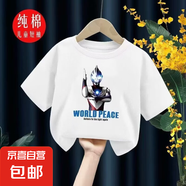 男童夏兒童時尚短袖T恤2023新款百搭休閑童寶寶奧特曼衣服潮衫QP 小帥哥童裝變身T白色 120