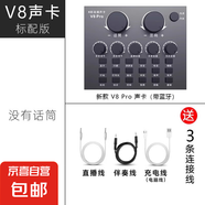 2025新款V8聲卡套裝 錄音主播設(shè)備手機快手抖音唱歌麥克風(fēng)話筒全套k歌喊麥克風(fēng)戶外 V8聲卡（官方標(biāo)配聲卡）