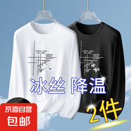 2025夏薄款長袖t恤男半袖冰感防曬空調(diào)衣寬松大碼透氣速干衣男-SL 白色+黑色 2XL 【170-180斤】