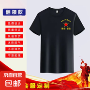 老戰(zhàn)友聚會(huì)紀(jì)念衫定制老同學(xué)會(huì)同學(xué)會(huì)戰(zhàn)友退伍后留念定制短袖QP 運(yùn)動(dòng)速干網(wǎng)眼黑 （20件起訂） 3XL 請勿單拍