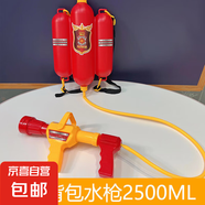 兒童山姆玩具過(guò)家家消防員背包水槍抽拉式噴水戲水仿真滅火器沙灘 消防背包水槍【2500ML】