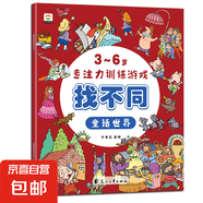 培養(yǎng)孩子的左右腦專(zhuān)注力超級(jí)腦訓(xùn)練營(yíng)圖書(shū) 5-7歲全腦開(kāi)發(fā)思維游戲書(shū)思維力專(zhuān)注力訓(xùn)練游戲找不同圖畫(huà)書(shū)孩子興趣 【找不同】-童話世界