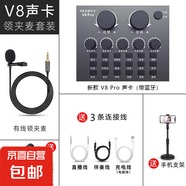 2025新款V8聲卡套裝 錄音主播設(shè)備手機快手抖音唱歌麥克風(fēng)話筒全套k歌喊麥克風(fēng)戶外 V8聲卡+有線領(lǐng)夾麥套裝