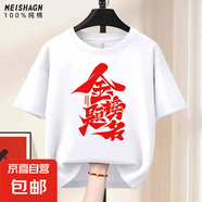勵(lì)志文字t恤男寬松短袖學(xué)生高考加油重磅純棉半袖中考T恤衫QP 大金榜題名220G純棉圓T白色 M