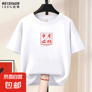 勵志文字t恤男寬松短袖學(xué)生高考加油重磅純棉半袖中考T恤衫QP 田格中考必勝220G純棉圓T白色 2XL