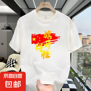 短袖t恤男2025夏季新款國(guó)潮重磅純棉高考加油體恤衫男裝半袖衫QP 旗開(kāi)得勝五分袖圓領(lǐng)T恤 白色 2XL