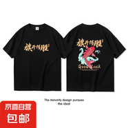 重磅純棉短袖t恤男半袖學(xué)生勵(lì)志文字中高考加油T恤上衣QP GOOD鯉魚旗開得勝220G 純棉黑色 3XL