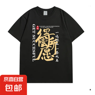 勵志文字重磅純棉短袖t恤男逢考必過中考高考全對T恤衫QP 得償所愿220G純棉圓領(lǐng)T恤黑色 L
