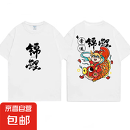 金榜題名t恤男新款學(xué)生中考高考畢業(yè)季短袖男女款百搭短T班服QP 幸運大錦鯉五分袖T恤白色 5XL