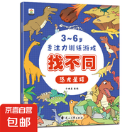 培養(yǎng)孩子的左右腦專注力超級腦訓(xùn)練營圖書 5-7歲全腦開發(fā)思維游戲書思維力專注力訓(xùn)練游戲找不同圖畫書孩子興趣 【找不同】-恐龍星球