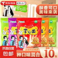 九洲五味掌心脆干吃面干脆面方便面整箱火雞面網(wǎng)紅小吃 四味混合【10包】
