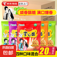 九洲五味掌心脆干吃面干脆面方便面整箱火雞面網(wǎng)紅小吃 特惠整箱混合【20包】