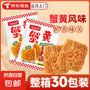 九洲五味掌心脆干吃面干脆面方便面整箱火雞面網(wǎng)紅小吃 蟹黃面【30包】