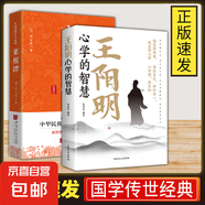 正版速發(fā) 王陽(yáng)明心學(xué)的智慧 傳習(xí)錄王陽(yáng)明的人生哲學(xué)和智慧書(shū)越是艱難時(shí)吾性自足知行合一越是修心時(shí)心即理致良知身安不如心安 【2冊(cè)】心學(xué)的智慧+菜根譚