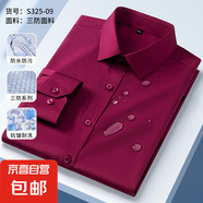 三防襯衫男士長袖商務(wù)正裝純色職業(yè)工裝白色襯衣男款2025春季上衣 S325-09 三防襯衫 43 建議165-180斤