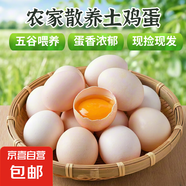 京喜加農(nóng)家新鮮散養(yǎng)雞蛋單枚40g正負(fù)5g谷飼蛋初生蛋溏心蛋早餐生鮮買菜 10枚