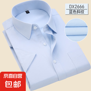 2025夏季商務(wù)免燙短袖襯衫男士職業(yè)正裝淺藍(lán)色襯衣工裝工作服上衣 DX2666藍(lán)色斜紋 43 建議160-175斤