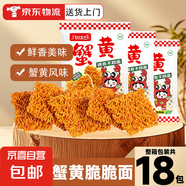 九洲五味掌心脆干吃面干脆面方便面整箱火雞面網(wǎng)紅小吃 蟹黃口味【18包】