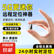 5G車(chē)載北斗gps定位器汽車(chē)訂位器追蹤神器追跟車(chē)輛防盜跟蹤定儀器j 5G標準版：全國定位+軌跡+0費用