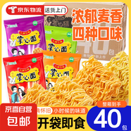 九洲五味掌心脆干吃面干脆面方便面整箱火雞面網(wǎng)紅小吃 四味混合【40包】