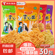 九洲五味掌心脆干吃面干脆面方便面整箱火雞面網(wǎng)紅小吃 四味混合【30包】