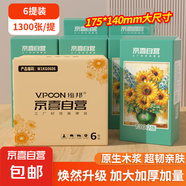 【千萬(wàn)銷量】向日葵油畫系列1000張懸掛式抽紙衛(wèi)生紙4層加厚 【煥新升級(jí)】 5層 1300張*6提