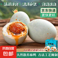 精選咸鴨蛋40/50/60g組合裝飽滿流油新鮮早餐即食咸蛋黃整箱批發(fā) 50g6枚【1分購新人專享價】