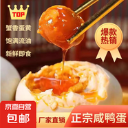 【熱銷百萬單】正宗咸鴨蛋50g/枚飽滿流油生鮮超市早餐新鮮即食 4枚