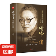 正版速發(fā)楊絳傳永不褪色的優(yōu)雅女性人物典范做一個靈魂有香氣的女子錢鐘書夫人民國才女個人全傳歷史人物傳人生智慧勵志書籍 楊絳傳