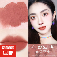 正品果凍唇泥 絲絨霧面啞光唇釉唇彩平價學(xué)生款女 口紅新品 930#轉(zhuǎn)運(yùn)豆沙