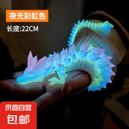 酷炫飛龍玩具3d打印關(guān)節(jié)龍全身可動(dòng)擺件夜光水晶飛翅龍 炫彩夜光飛龍大號(hào)-1個(gè) 無(wú)規(guī)格