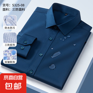 三防襯衫男士長袖商務(wù)正裝純色職業(yè)工裝白色襯衣男款2025春季上衣 S325-08 三防襯衫 38 建議95-110斤