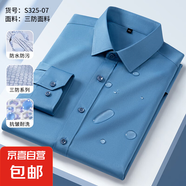 三防襯衫男士長袖商務(wù)正裝純色職業(yè)工裝白色襯衣男款2025春季上衣 S325-07 三防襯衫 43 建議165-180斤