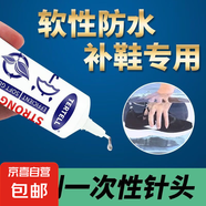 粘鞋專用膠萬(wàn)能防水強(qiáng)力膠鞋廠專用粘鞋膠沾鞋子樹脂軟膠修鞋匠修鞋粘得牢運(yùn)動(dòng)鞋球鞋皮鞋帆布鞋強(qiáng)力補(bǔ)鞋膠水 補(bǔ)鞋膠-1支 無(wú)規(guī)格