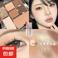 七巧7色七色眼影盤玩趣大地色7色四色腮紅高光17甜熏玫瑰女 16#生椰拿鐵盤+3支套刷