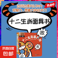 童書繪本立體書翻翻書 磨鐵圖書 毛毛聰校園成長系列 十二生肖面具書 典籍里的中國童話套裝 奧特曼 視覺激發(fā)紙板書 桂寶 無窮小亮 迷你世界 優(yōu)惠自選 0-2歲 十二生肖面具書 少兒啟蒙書籍
