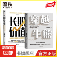 價值生長【親簽版】長期價值 穿越牛熊 邏輯買賣 職場經(jīng)管勵志 策略為人處世職場管理經(jīng)濟學(xué)認知商業(yè)的底層邏輯 主角 一戰(zhàn)成名 優(yōu)惠自選 【2冊】穿越牛熊+長期價值
