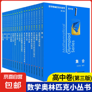 2025版小叢書奧林匹克數(shù)學(xué)奧數(shù)高中卷全套第三版小藍(lán)本高中高考競賽教程思維訓(xùn)練高一二三高中集合舉一反三基礎(chǔ)知識大全華東師 高中卷6：復(fù)數(shù)與向量