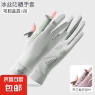 女士夏季防曬防紫外線手套開車騎車電動車觸屏冰絲露二指薄款加長 【UPF50+ 冰絲涼感】氣質(zhì)灰 均碼 1雙