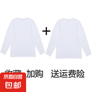 【2件裝】男純棉長(zhǎng)袖男純棉打底衫長(zhǎng)T恤100%純棉衛(wèi)衣純棉長(zhǎng)T恤 【兩件裝】白色+白色 2XL 推薦150-170斤