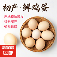 京喜加新鮮農(nóng)村正宗土雞蛋農(nóng)家散養(yǎng)谷物喂養(yǎng)現(xiàn)撿現(xiàn)發(fā)40g 20枚