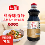【采銷(xiāo)嚴選】生抽醬油 廚房調味料味極鮮 涼拌炒菜  家用商用 五星美味生抽 800ml