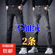 【加絨/常規(guī)】兩件裝冬季牛仔褲男秋冬款加厚彈力直筒保暖長褲 黑色+灰色[2件裝] 568【不加絨】 34 【2.7尺】