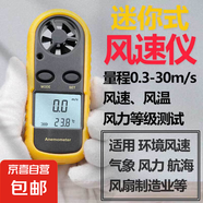中性GM816迷你風(fēng)速儀數(shù)字風(fēng)速風(fēng)溫計(jì)風(fēng)力等級(jí)環(huán)境風(fēng)速儀風(fēng)速計(jì) GM816中性英文包裝