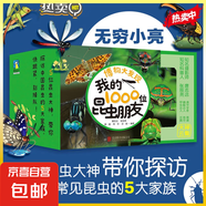 全24冊(cè) 酷蟲學(xué)校注音版1-24 童書昆蟲百科爆笑故事書 全套閱讀 磨鐵圖書正版 兒童科普漫畫插圖版酷蟲學(xué)院昆蟲知識(shí)科普大百科 自選系列 【共5冊(cè)】博物大發(fā)現(xiàn)：我的1000位昆蟲朋友