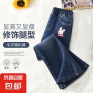 女童褲子春秋款2025新款女孩春季闊腿褲春裝喇叭褲洋氣兒童牛仔褲 愛你兔K牛仔藍 160