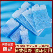 藍色冰磚盒無需注水冰袋重復使用商用空調(diào)扇冷鏈冷藏背奶制冷冰晶 200ml冰板 無需注水