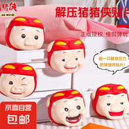 豬豬俠PU捏捏樂(lè )解壓玩具掛件貼貼樂(lè )動(dòng)漫卡通萌趣抖音同款網(wǎng)紅爆款 【正版】607貼貼豬【全套五個(gè)】